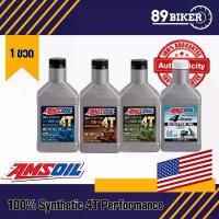 ราคา สินค้าแนะนำ แนะนำ [ของแท้100%] *ถูกที่สุด* น้ำมัน Amsoil Synthetic 100% 4T 10W-40/ 10W50/ 20W-50(946ml) (1733804382251877774)
