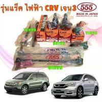 ราคา TKD ลูกหมาก 555 HONDA CRV G3 ปี 06-11 ลูกหมากล่าง / คันชัก แร็ค ไฟฟ้า ,น้ำมัน กันโคลง หน้า หลัง (1733750302114153971)