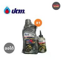 ราคา 【COD】 PTT น้ำมัน ปตท.ชาเลนเจอร์ AT 10W-40 ขนาด 0.8ลิตร +น้ำมันเฟืองท้าย (x1แพ็คคู่) (1732986470021825672)