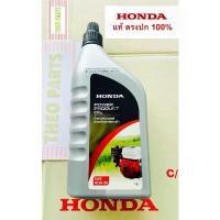 ราคา มีบริการเก็บปลายทาง น้ำมันเครื่อง ฮอนด้า 1.0 ลิตร ของแท้ 100% SAE 10W-30 4T 4 จังหวะ น้ำมัน (1733705301293828025)