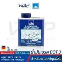 ราคา ATE น้ำมันเบรค เอเต้ DOT 3 ขนาด 0.5 ลิตร ( กระป๋องสีน้ำเงิน น้ำสีฟ้า ) MADE IN GERMANY | น้ำมัน เบรค น้ำมันเบรก dot3 แนะนำ (1734252219912717711)