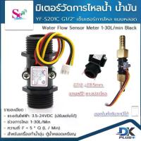 ราคา มิเตอร์วัดอัตราการไหลของน้ำ น้ำมัน แบบหลอด YF-S201C G1/2" Water Flow Sensor Meter 1-30L/min Black แถวฟรี หางปลาไหล (1733991334367495903)