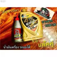 ราคา แพ๊คคู่ น้ำมันเครื่อง + น้ำมันเฟืองท้าย แพ๊คคู่ น้ำมัน บางจาก BCP ออโต้ (1733679363555100435)