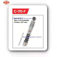 ราคา โช๊คหน้า C70 C50 C700 C900 Custom Honda YSS รัประกัน6เดือนโดย ริษัทYSSประเทศไทย สินค้าใหม่ Shock absorber Firstmotorshop (1733165846524495260)