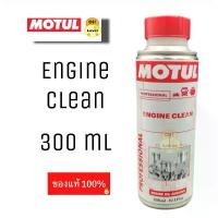 ราคา Motul ของแท้ engine clean auto 300 ml เบนซิน ดีเซล flush รถยนต์ engine oil additive ทำให้เครื่องยนต์สะอาด คําแนะนําการขายที่ร้อนแรงในเดือนนี้ ดับบลิวดี สี่สิบ ประเทศไทย (1732120659380176155)