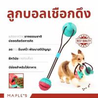ราคา MAPLE'S ลูกบอลเชือกดึง Dog Puller ของเล่นสุนัข ลูกบอลมีกระดิ่ง ใส่ขนมได้ เพิ่มความสนุกเพลิดเพลิน คําแนะนําผลิตภัณฑ์ใหม่ของเดือนนี้ (1734228654795949552)