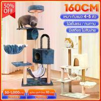 ราคา [COD] [Tiktok]【ราคาลดแล้ว】พร้อมส่ง คอนโดแมว เตียงแมว บ้านแมว พร้อมส่ง ใหญ่ เสาลับเล็บแมวได้ ของเล่นแมว คอนโดกำมะหยี่และคอนโดไม้ เหมาะสำหรับแมว 4-6 ตัว แน่นไม่สั่น คอนโดแมวราคาถูก ที่ลับเล็บแมว (173290