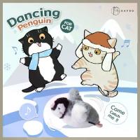 ราคา KAFBO Dancing Penguin เพนกวินดุ๊กดิ๊ก ตุ๊กตาเพนกวิน ตุ๊กตาแคทนิป ของเล่นแมว ของเล่นเด็ก (1729584142955481585)