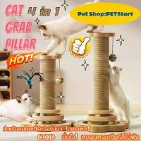 ราคา PETStar1เสาลับเล็บแมว 2 in 1COD ลับเล็บแมว เสาลับเล็บแมวได้ ของเล่นแมว เสาฝนเล็บแมว 2in1เหมาะสำหรับแมวเล่นและแก้เบื่อ ขายร้อน (1733279120981525735)
