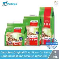 ราคา [ส่งฟรี] ทรายแมว Cat's Best รุ่นดั้งเดิม - ทรายแมว Cat's Best รุ่นดั้งเดิมทำจากไม้สนและนำเข้าจากเยอรมนี (5-40 ลิตร) (1733707766165768089)