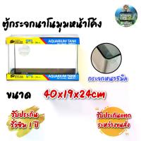 ราคา [COD] ตู้ปลา ตู้กระจกนาโน มุมหน้าโค้ง ขนาด 40X19X24ซม. 16 นิ้ว เหมาะสำหรับเลี้ยงปลาสวยงามทุกประเภท (1733334391347447584)