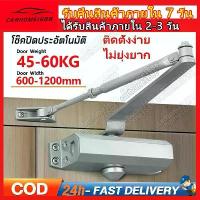 ราคา พร้อมส่งโช๊คประตู รับน้ำหนัก 45-60 กิโลกรัม เปิดปิดอัตโนมัติ โช๊คอัพประตู คําแนะนําผลิตภัณฑ์ใหม่ของเดือนนี้ ชั้น วาง ตู้ปลา 24 นิ้ว ชั้นวางของ ชะลอม ใส่ไข่ ไก่ 30 ฟอง (1733537188060104351)