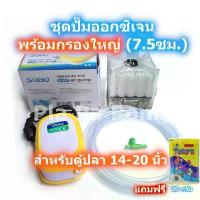ราคา ปั๊มออกซิเจน SOBO SB-9903 1 ท่อ กรองน้ำขนาดใหญ่(L) ครบชุด ออกซิเจน เลี้ยงปลา เลี้ยงกุ้ง ตู้ปลา อ่าง (1732902266879968973)