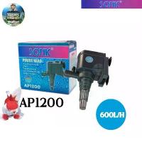 ราคา SONIC รุ่น AP1200 ปั๊มน้ำ เครื่องปั๊มน้ำ ปั๊มน้ำบ่อปลา ปั๊มน้ำตู้ปลา ปลาสวยงาม สำหรับ ตู้ปลา บ่อปลา น้ำพุ (1732858473176532742)
