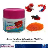 ราคา Ocean Nutrition Atison Betta PRO 75 g.(อาหารปลากัดเกรดพรีเมี่ยมสูตรเร่งสี เร่งโต แข็งแรง) เครื่อง สูบ น้ํา บ่อ กุ้ง ปั๊ม ลมตู้ ปลา ปรับ สภาพ น้ําใส ใน ตู้ปลา (1732771237296375453)
