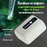 ราคา ตู้ปลา ปั๊มออกซิเจน ปั๊มออกซิเจนตู้ปลา ใช้งานได้ยาวนาน90ชั่วโมง อ็อกซิเจนพกพา รูคู่ เครื่องออกซิเจน เหมาะสำหรับตกปลากลางแจ้ง หัวชาร์จ USB เครื่องออกซิเจน ออกซิเจนตู้ปลา sobo (1732914614247065061)
