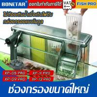 ราคา จัดส่งถึงบ้าน (แถมวัสดุกรอง) กรองแขวน ตู้ปลา 24 นิ้ว Bonetar filter เสียงเงียบ อุปกรณ์ครบพร้อมใช้งาน (1734427912978204406)