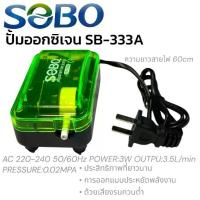 ราคา 【จัดส่งจากประเทศไทย】 SOBO ปั้มลม ตู้ปลา SB-333A 1 หัว (1733366862636287747)
