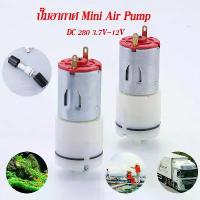 ราคา COD ปั๊มออกซิเจน ตู้ปลา ปั๊มอากาศ ปั๊มลมขนาดเล็ก DC 280 370 มอเตอร์ปั๊มลมไมโคร (1734329802915611940)