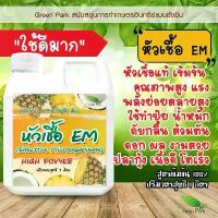 ราคา COD EM ขนาด 1 ลิตร เกษตร สวน ส้วมตัน ดับกลิ่น ฉี่ คอก ปรับสภาพน้ำ ตู้ปลา ถูพื้น อีเอ็ม จุลินทรีย์ ดิน (1733309295785379351)