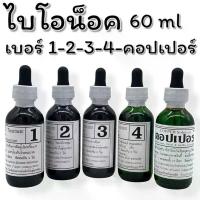 ราคา Bio knock 1 2 3 4 คอปเปอร์ 60 ml สำหรับปลาสวยงาม เครื่อง สูบ น้ํา บ่อ กุ้ง ตู้ปลา 24 นิ้ว ส่ง ฟรี ออกซิเจน โซล่าเซลล์ มี แบตเตอรี่ พร้อม อุปกรณ์ ครบเซ็ต ร้าน ปลา (1732771155060033400)