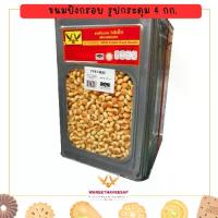 ราคา วารีบิสกิต ขนมปี๊บ รูปกระดุม ขนมปังกรอบ รสเค็ม ปี๊บใหญ่ 4 กก. เค็มๆ มันๆ ขนมปังABC (1730107556089334015)