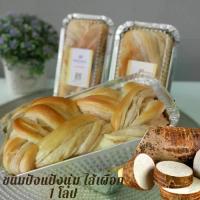 ราคา [COD] ขนมปัง ขนมปังเนยสด ไส้เผือก 1โลป240กรัม แป้ง ขนมปังนุ่ม หวานน้อย ไม่ใส่สารเสริมเก็บได้นานแช่ฟรีซได้ (1731702748603122696)