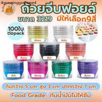 ราคา *พร้อมส่ง* [100ชิ้น] ถ้วยจีบฟอยล์ กระทงกระดาษ มัฟฟิน​ คัพเค้ก​​ เข้าเตาอบได้​ (1734077250766079427)