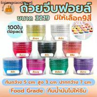 ราคา *พร้อมส่ง* [100ชิ้น] ถ้วยจีบฟอยล์ กระทงกระดาษ มัฟฟิน​ คัพเค้ก​​ เข้าเตาอบได้​ (1733908439946003978)