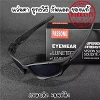 ราคา กิจกรรมกลางแจ้ง แว่นตายุทธวิธี PASSONG แว่นตาทหาร กรอบสีดำ เลนส์สีดำ แว่นตากันแดด แว่นตาจักรยาน กันแสง UV100% (1732934677335672740)