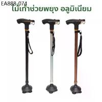 ราคา ไม้เท้าเดินป่า กิจกรรมกลางแจ้ง ไม้เท้าช่วยพยุง อลูมิเนียม พร้อมไฟฉาย [ 4 ขาเล็ก ] (1734157507995338182)