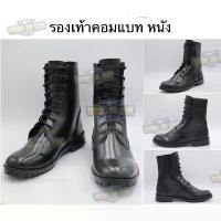 ราคา รองเท้าคอมแบท รองเท้าทหาร รองเท้ารด. ทหาร ทหารพราน ตำรวจ อปพร นักศึกษาวิชาทหาร นศท. เขาชนไก่ เดินป่า ลาดตระเวน COD (1733836593222026413)