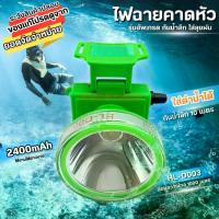 ราคา ไฟฉายคาดหัว ไฟส่องกบ ไฟหาปลา ไฟฉาย กันน้ำ (5-8) เมตร ไฟส่องทาง-เดินป่า ไฟเอนกประสงค์พร้อมใช้งาน หลอดLED กันฝน รุ่น HL-D003 (1733917151529502395)