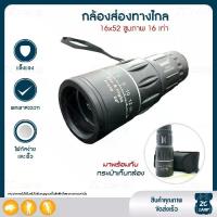ราคา CAMPLOVER กล้องส่องนก กล้องส่องทางไกล 16x52 Bushnell ซูมภาพ 16 เท่า กล้องส่องทางไกลตาเดียว คมชัด ปรับค่าสายตาได้ 1 ชิ้น แคมป์ เดินป่า (1729449704375880676)