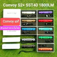 ราคา จัดส่งจากกรุงเทพฯ ไฟฉายConvoy S2+ SST40 1800LM 12กรุ๊ปโหมด (1731342587654604244)