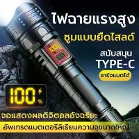 ราคา [พร้อมส่ง] ไฟฉายแรงสูง ซูมได้ กันน้ำได้ ไฟฉาย LED ที่แข็งแกร่ง ไฟข้างซัง ไฟฉายชาร์จได ส่องสว่างระยะไกล แสงสว่างจ้ามากเป็นพิเศษถึง 8,0000 ลูเมน สว่างมาก แข็งแรง ทนทาน การชาร์จ USB กลางแจ้งในครัวเรือน (