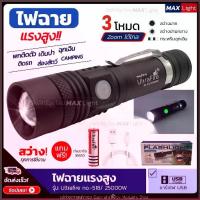ราคา MaxLight ไฟฉาย T6 สว่างมาก ไฟฉายแรงสูง Zoomได้ ส่องไกล รุ่น Ultrafire 518 ไฟ 3 Mode ชาร์จUSB ได้ (1734439218269357643)