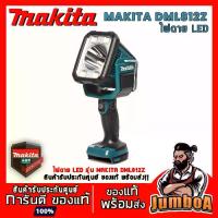 ราคา MAKITA 18V DML812Z DML812 ไฟฉาย LED 18V ไฟฉาย Makita เครื่องเปล่าไม่รวมแบตเตอรี่และแท่นชาร์จ (1732075562750478577)