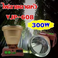 ราคา VJP ไฟฉายคาดหัว 300W รุ่น VJP-608 ไฟคาดหัว ไฟคาดศรีษะ ไฟฉายคาดศรีษะ ไฟฉาย (1734444926421075742)