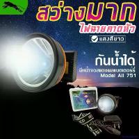 ราคา HarvestHaven คุณภาพรับประกันได้ (พร้อมส่ง) หน้าไฟ ไฟฉาย รุ่น AIL 751 LED ไฟคาดหัว LED กันน้ำ กันฝน เดินป่า แคมป์ปิ้ง ไฟสามารถปรับระดับได้ ส่องไกล (1730872422626331523)