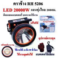 ราคา ตราช้าง LED 20000W RH 5206 ไฟฉายคาดหัว ไฟฉาย ไฟฉายตราช้าง แบตเตอรี่ลิเธียม ส่องไกล 2000 เมตร (1732833198845888194)