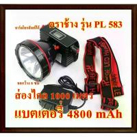 ราคา [จัดส่งทันที] ไฟฉายคาดหัว ไฟฉายคาดศีรษะ ไฟฉายแรงสูง ไฟฉาย ตราช้าง รุ่น PL 583 มีแสงสีเหลือง สีขาว ลุยน้ำลุยฝน ส่องไกล 1000 เมตร หน้าโคมไฟ 8 เซ็น (1733479804171159066)