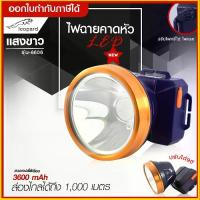 ราคา CODพร้อมส่ง!LP-6606 ( แสงขาว / แสงเหลือง ) ไฟฉายคาดหัว ไฟฉายคาดศรีษะ ไฟฉายแรงสูง ไฟฉาย ตราเสือ / ตราช้าง รุ่น LP6606 ลุยฝนได้ ส่องไกล 1000 เมตรTikTok (1734164441608128501)