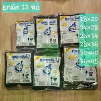 ราคา [พร้อมส่ง] ถุงดำ ถุงขยะ แพ็ค 12 ใบ (รุ่นใหม่ที่มีชิ้นมากขึ้น) ยี่ห้อจัมโบ้ กลิ่นเลมอน แบบบาง มีเชือกผูกที่ด้านล่างสำหรับผูกเมื่อทิ้ง ขนาด 18X20, 24X28, 26X34, 30X40, 36X45 (1733269061040047861)