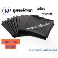 ราคา [COD] [tiktok]ถุงขยะสีดำหนาพิเศษ!!! ถุงขยะ ถุงใส่ขยะ ถุงขยะสีดำ ถุงดำใส่ขยะ 1แพ็คใหญ่ หนา ถุงดำ ถุงขยะเหนียว จัดส่งเร็ว ขนาด 18x20นิ้ว 24x28นิ้ว 28x36นิ้ว 30x40นิ้ว 36x45นิ้ว 45x60นิ้ว (17333483717139