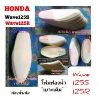 ราคา Honda Wave125S/R โฟมฟองน้ำเบาะเดิมสำหรับรุ่นหัวเถิก (1734431801786664835)