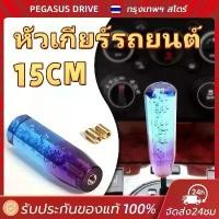 ราคา หัวเกียร์อะคริลิกคริสตัลแบบกลม ฟองน้ำ 15 ซม. สีฟ้า-ม่วง สำหรับรถเก๋ง รถกระบะ รถบรรทุก ทุกประเภท แมนนวล (1733948249823872206)