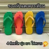 ราคา รองเท้าแตะ ดาวเทียม ฟองน้ำ 4 สี แดง เหลือง เขียว น้ำเงิน พระใส่ได้ คุณภาพดี (1733960204483593987)