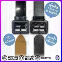 ราคา 【เก็บเงินปลายทาง】 เข็มขัดนักเรียน หญิง ม.ปลาย หัวเหลี่ยม หนังแก้ว ฟองน้ำ (1734254332079080749)