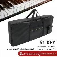 ราคา กระเป๋าคีย์บอร์ดไฟฟ้า 61คีย์ (ฟองน้ำ5mm) Oxford กันน้ำ กระเป๋าคีย์บอร์ด (1734433471414765132)